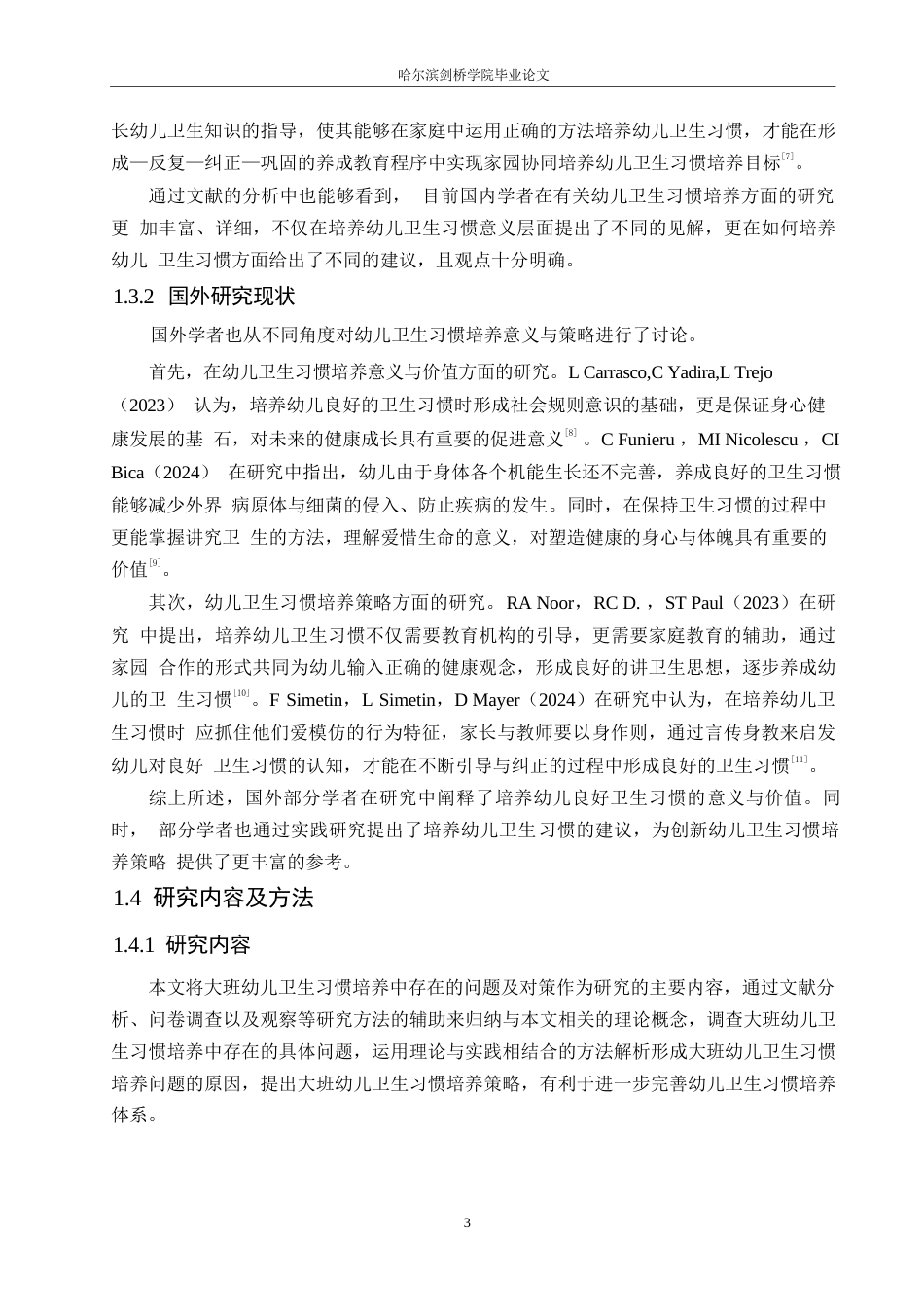 25年WP学前教育-大班幼儿卫生习惯培养中存在的问题及对策-17.340-11835.docx_第7页