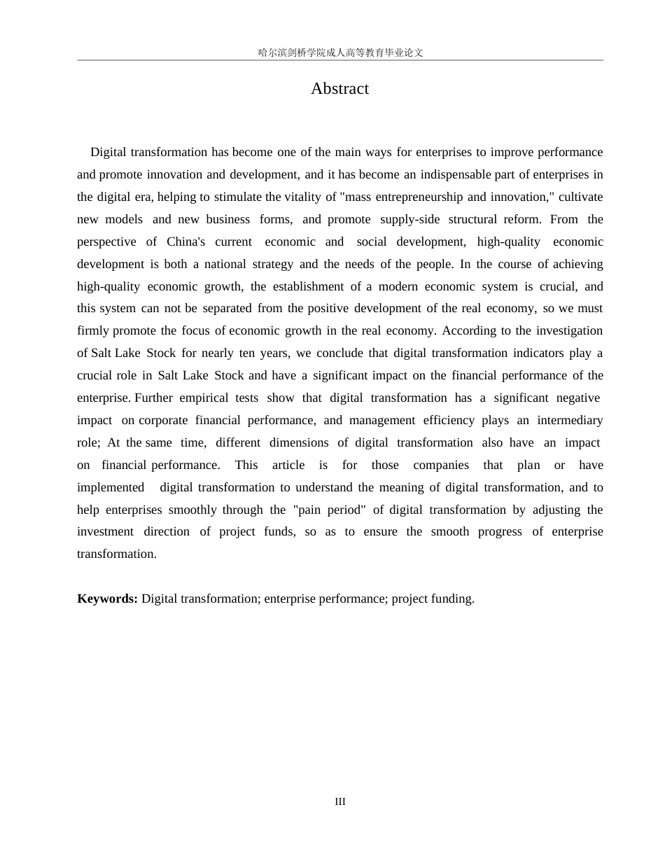 25年WP盐湖股份数字化转型对企业绩效的影响分析0-11332.docx_第2页