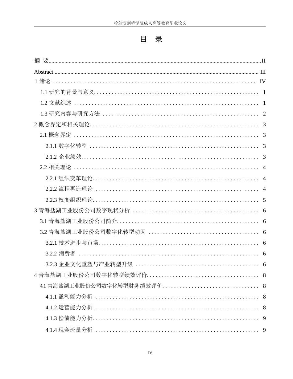 25年WP盐湖股份数字化转型对企业绩效的影响分析0-11332.docx_第3页