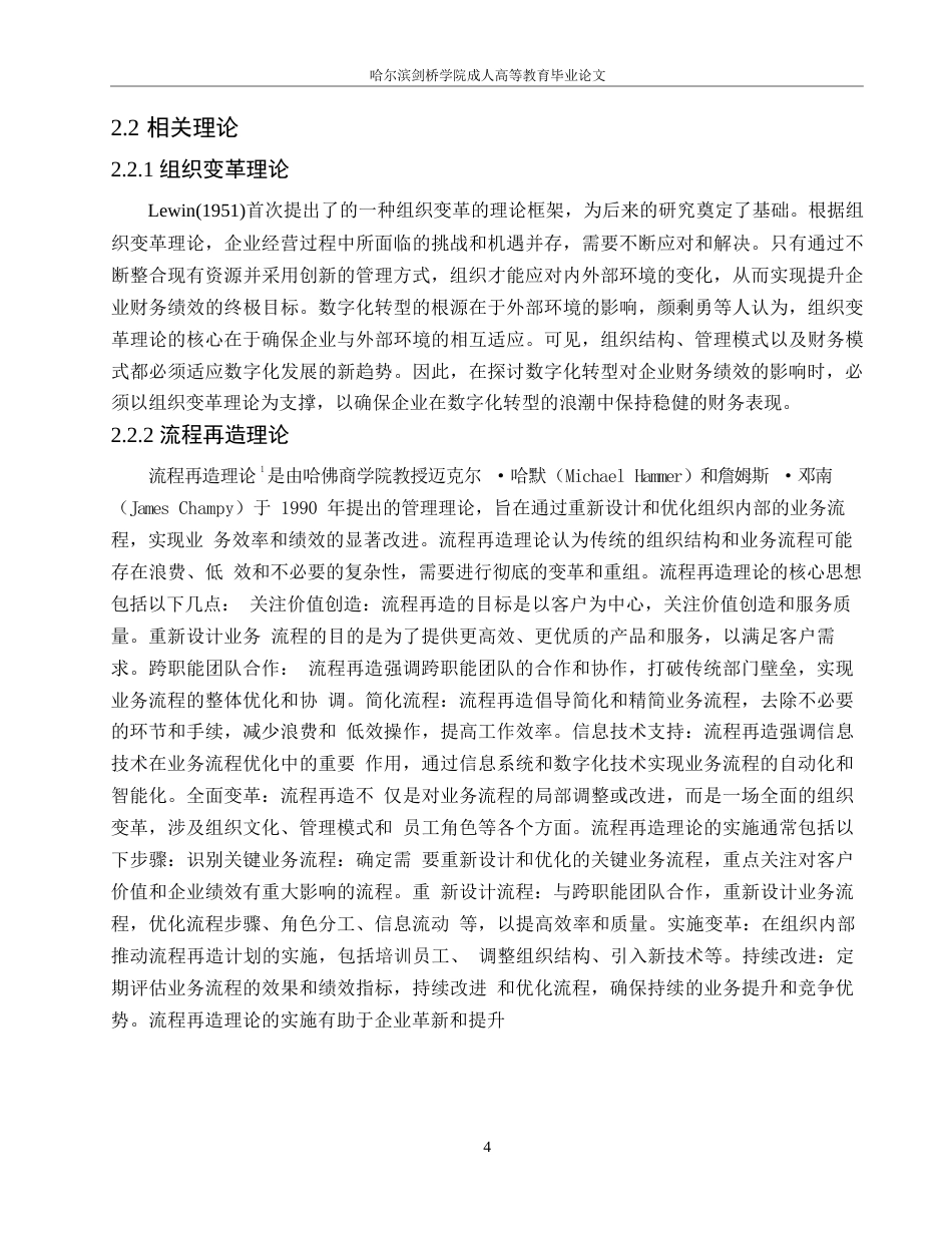 25年WP盐湖股份数字化转型对企业绩效的影响分析0-11332.docx_第8页