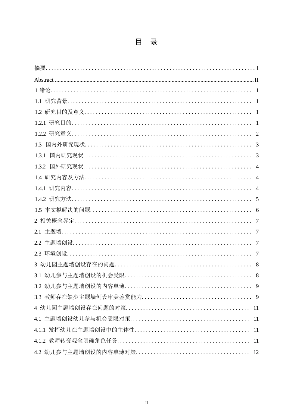 25年WP学前教育-幼儿园主题墙创设存在的问题及解决对策-5.890-14837.docx_第3页