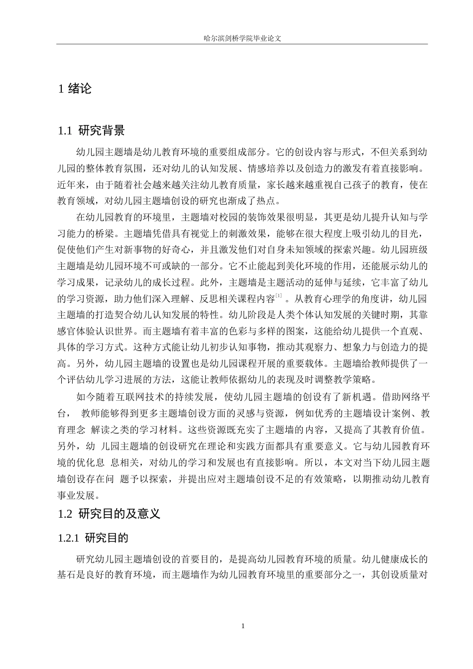 25年WP学前教育-幼儿园主题墙创设存在的问题及解决对策-5.890-14837.docx_第5页