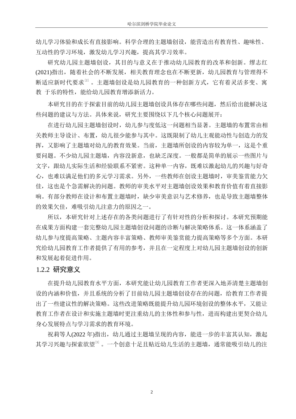 25年WP学前教育-幼儿园主题墙创设存在的问题及解决对策-5.890-14837.docx_第6页