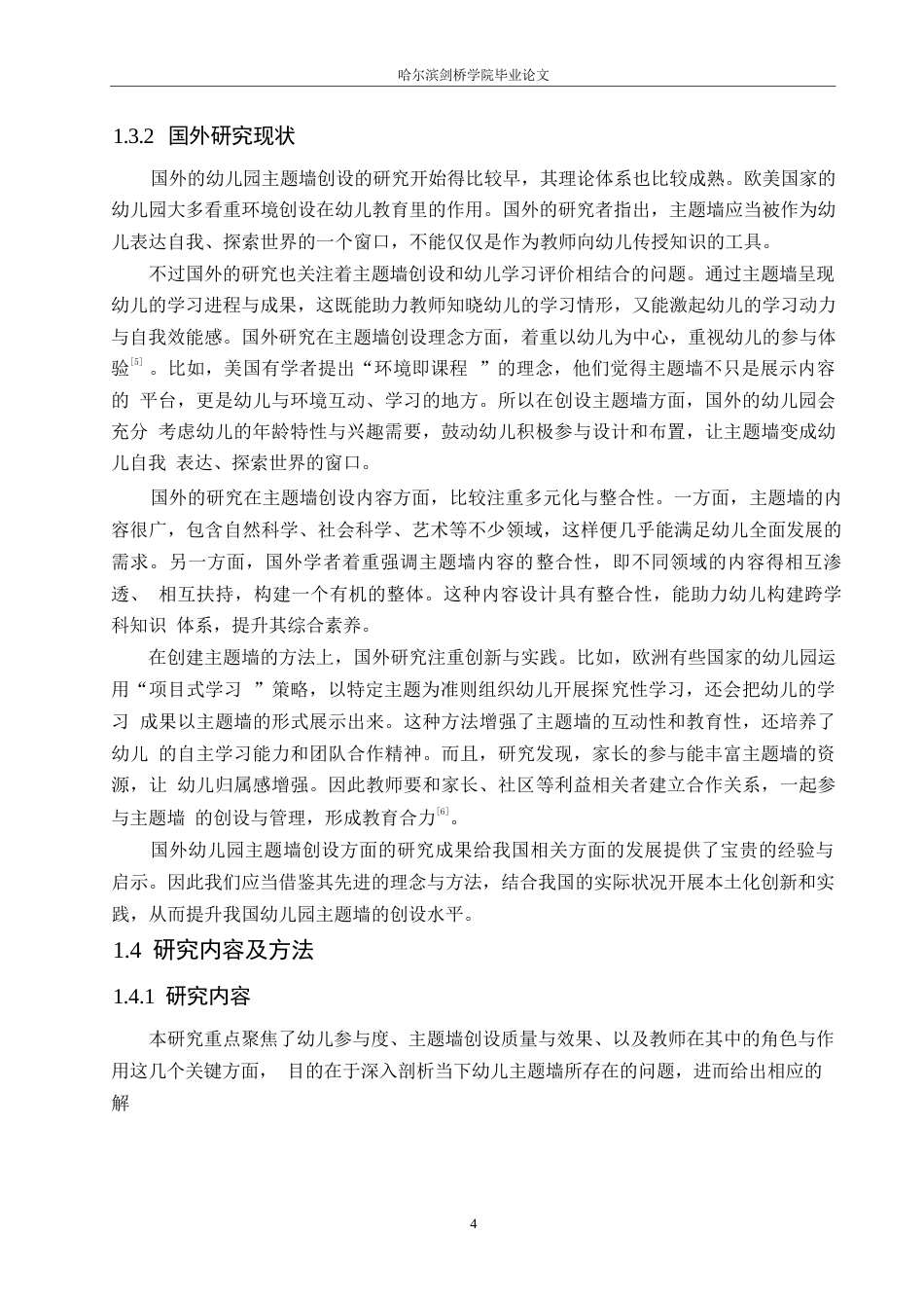 25年WP学前教育-幼儿园主题墙创设存在的问题及解决对策-5.890-14837.docx_第8页