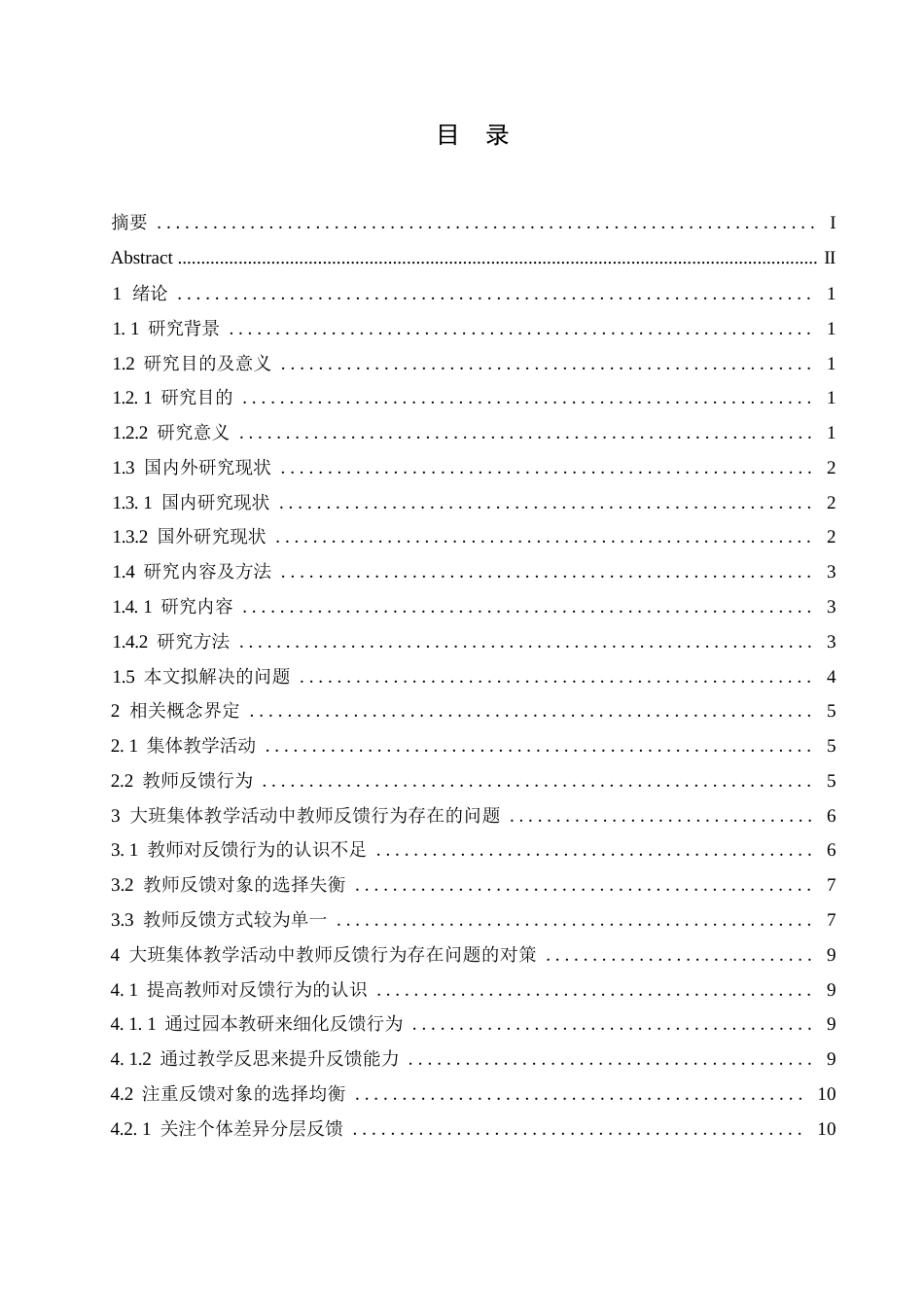 25年WP学前教育-大班集体教学活动中教师反馈行为存在的问题及对策-15.360-12484.docx_第3页
