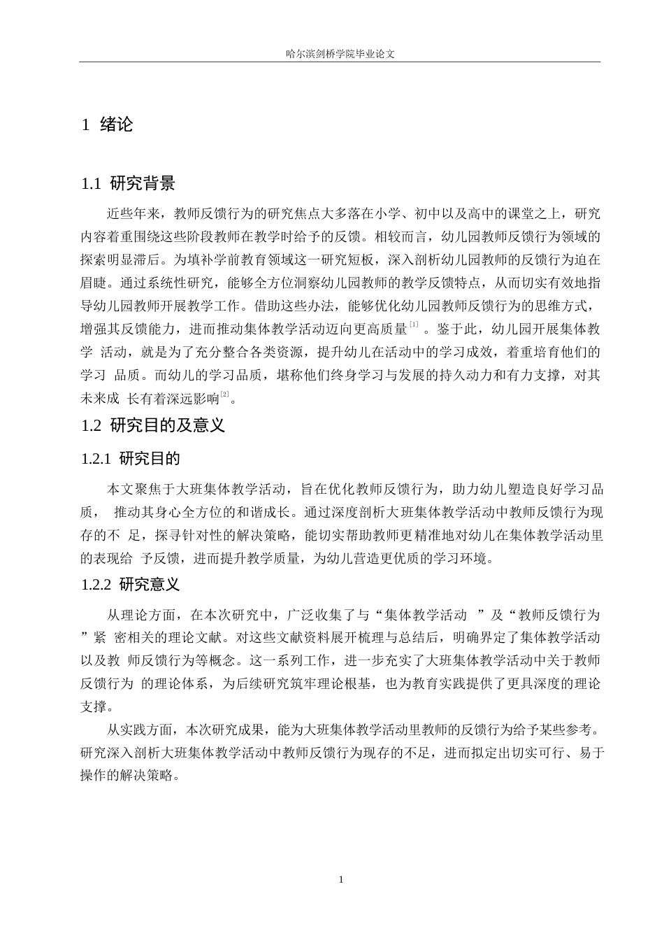 25年WP学前教育-大班集体教学活动中教师反馈行为存在的问题及对策-15.360-12484.docx_第5页