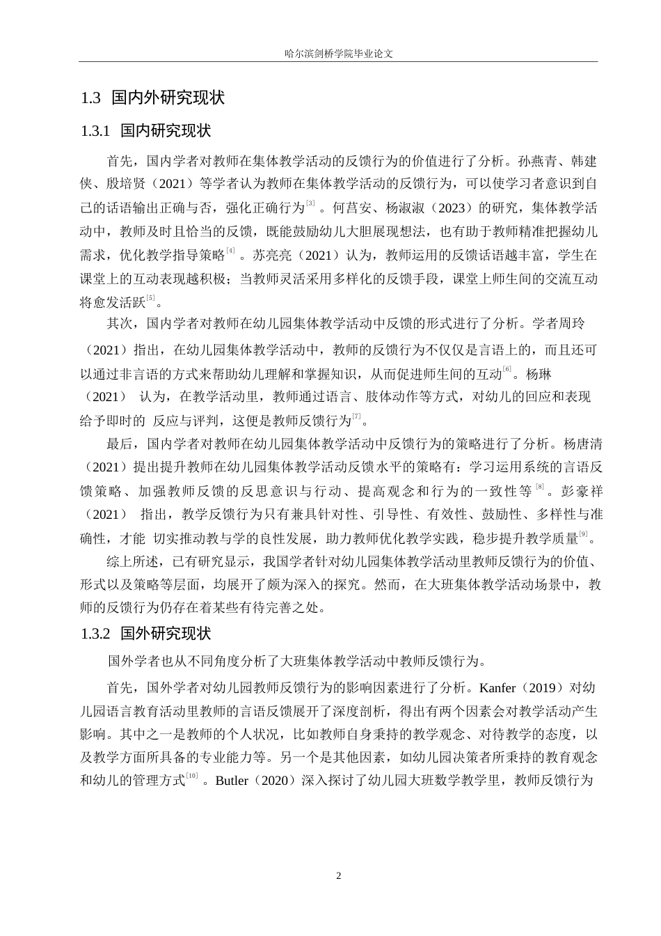 25年WP学前教育-大班集体教学活动中教师反馈行为存在的问题及对策-15.360-12484.docx_第6页