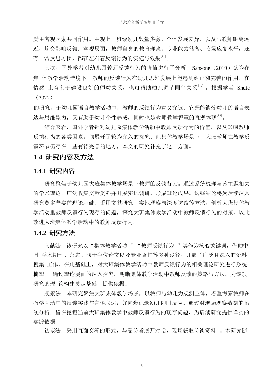 25年WP学前教育-大班集体教学活动中教师反馈行为存在的问题及对策-15.360-12484.docx_第7页