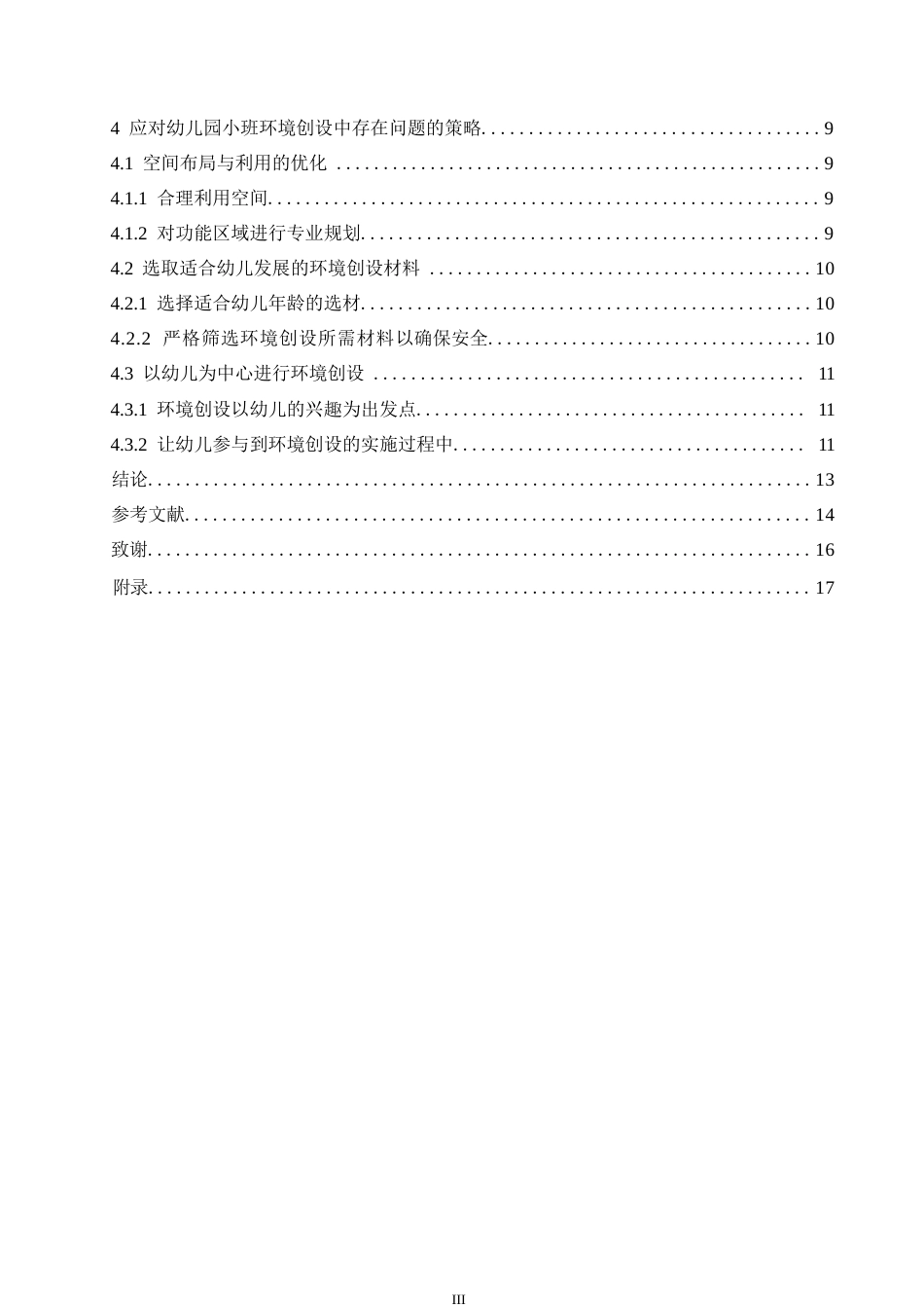 25年WP学前教育-幼儿园小班环境创设中存在的问题及应对策略-18.340-12064.docx_第5页
