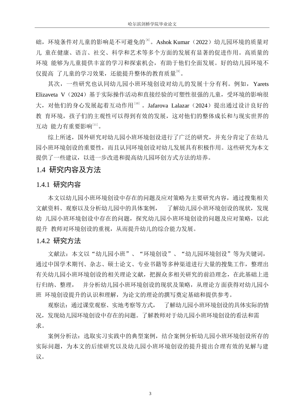 25年WP学前教育-幼儿园小班环境创设中存在的问题及应对策略-18.340-12064.docx_第8页