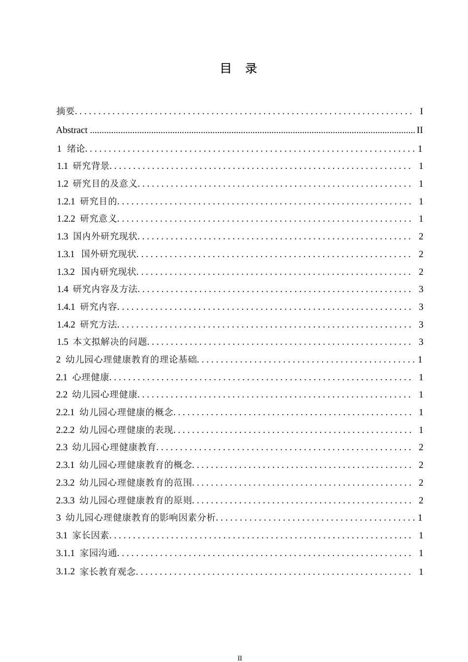 25年WP浅析幼儿园心理健康教育影响因素及建议0-(1)-约11692字符.docx_第3页