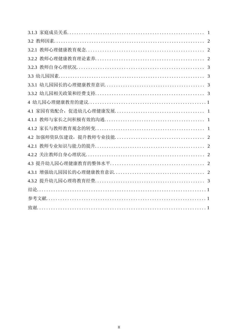 25年WP浅析幼儿园心理健康教育影响因素及建议0-(1)-约11692字符.docx_第4页