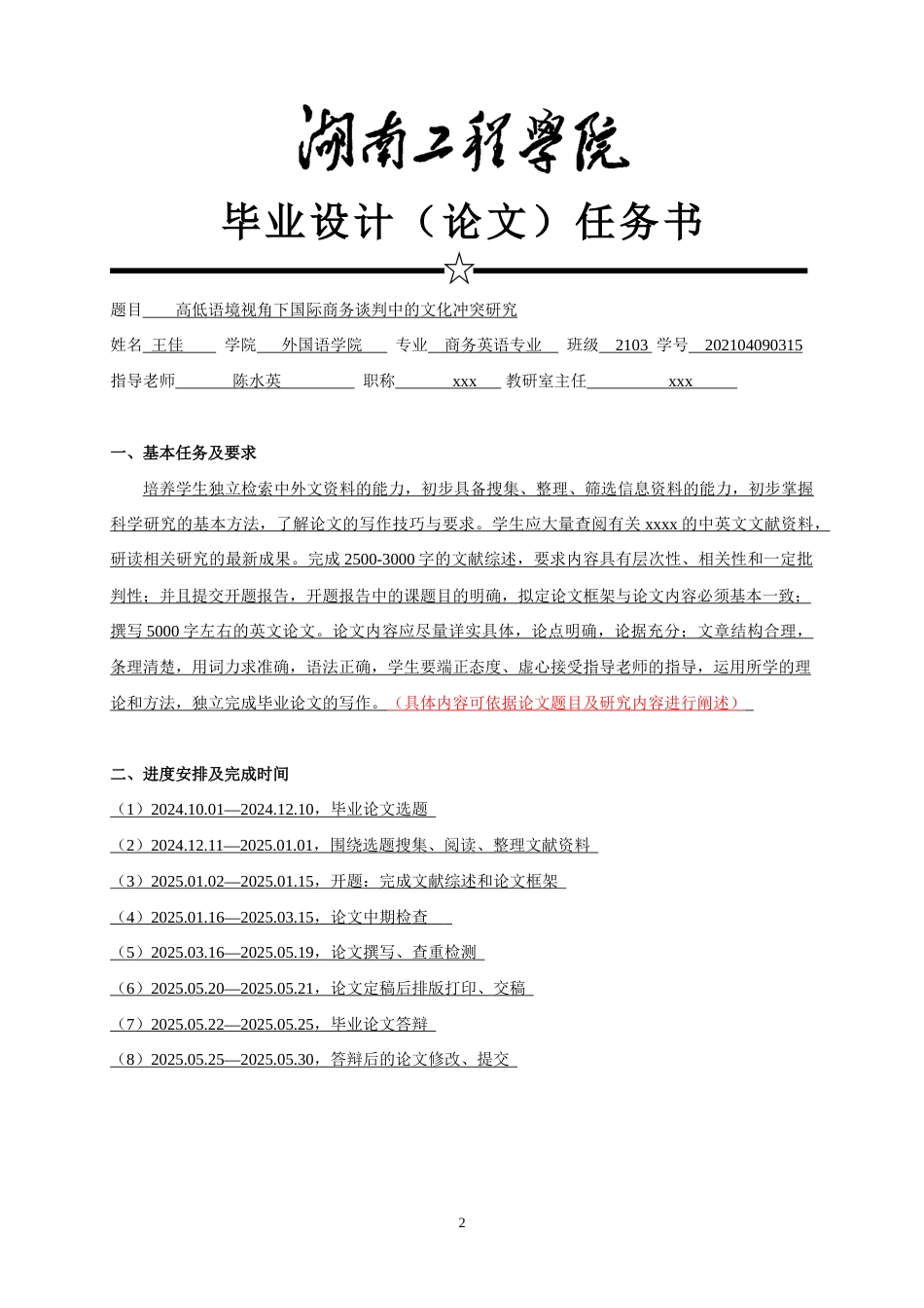 25年WP商务英语-高低语境视角下国际商务谈判中的文化冲突研究0.40-9616.docx_第2页