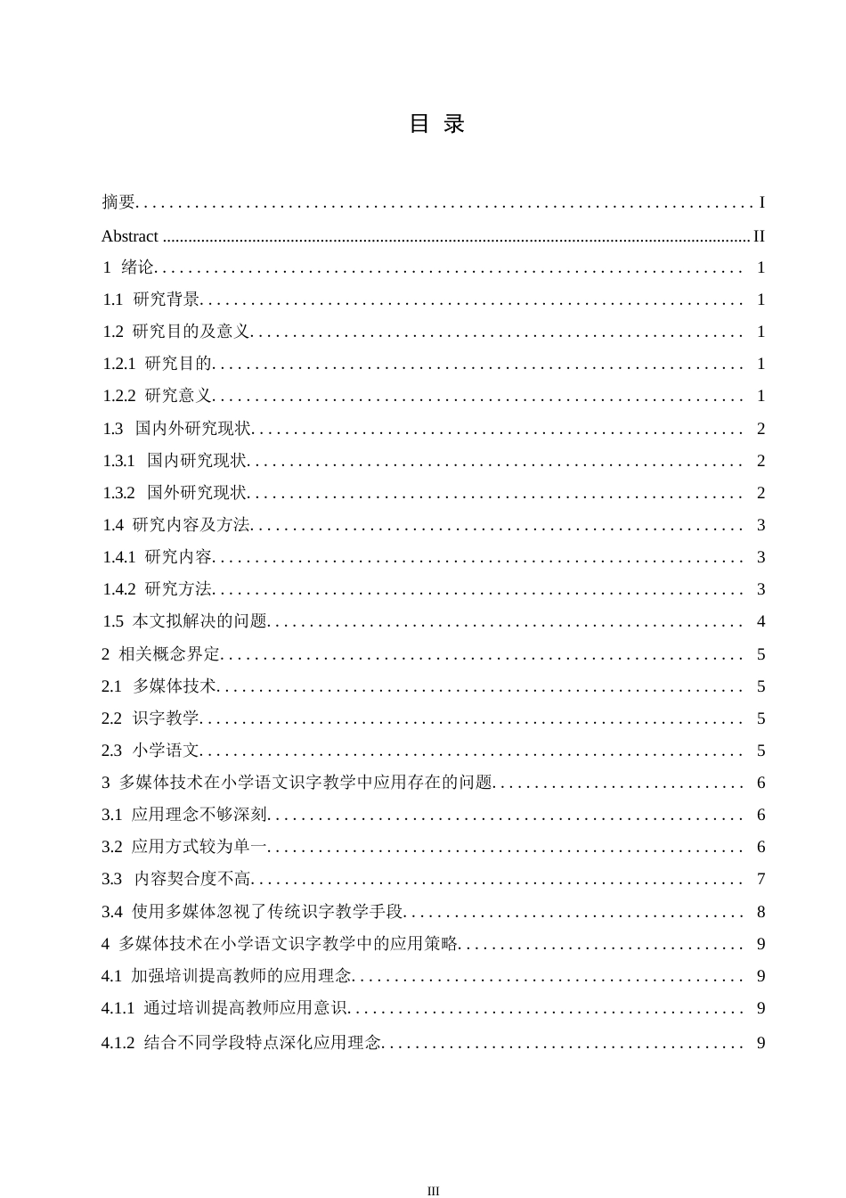 25年WP小学教育-多媒体技术在小学语文识字教学中的应用策略探究-20.680-12762.docx_第5页