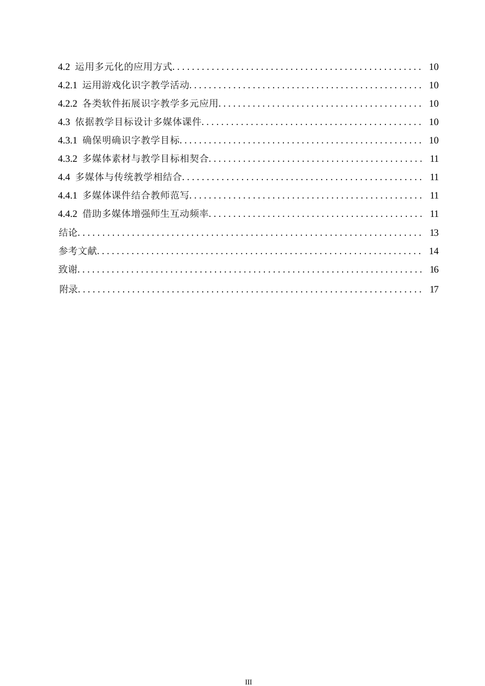 25年WP小学教育-多媒体技术在小学语文识字教学中的应用策略探究-20.680-12762.docx_第6页