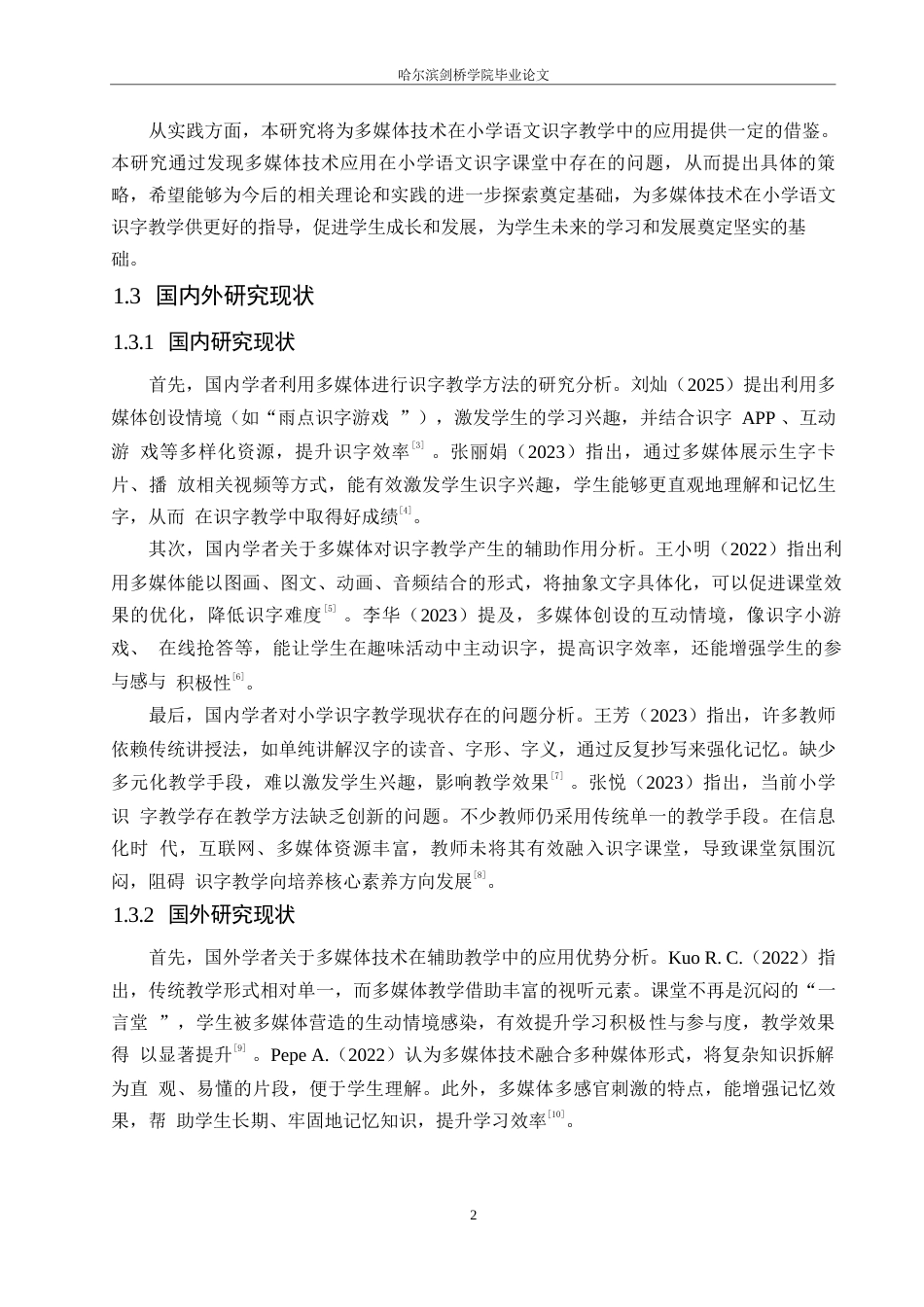 25年WP小学教育-多媒体技术在小学语文识字教学中的应用策略探究-20.680-12762.docx_第8页