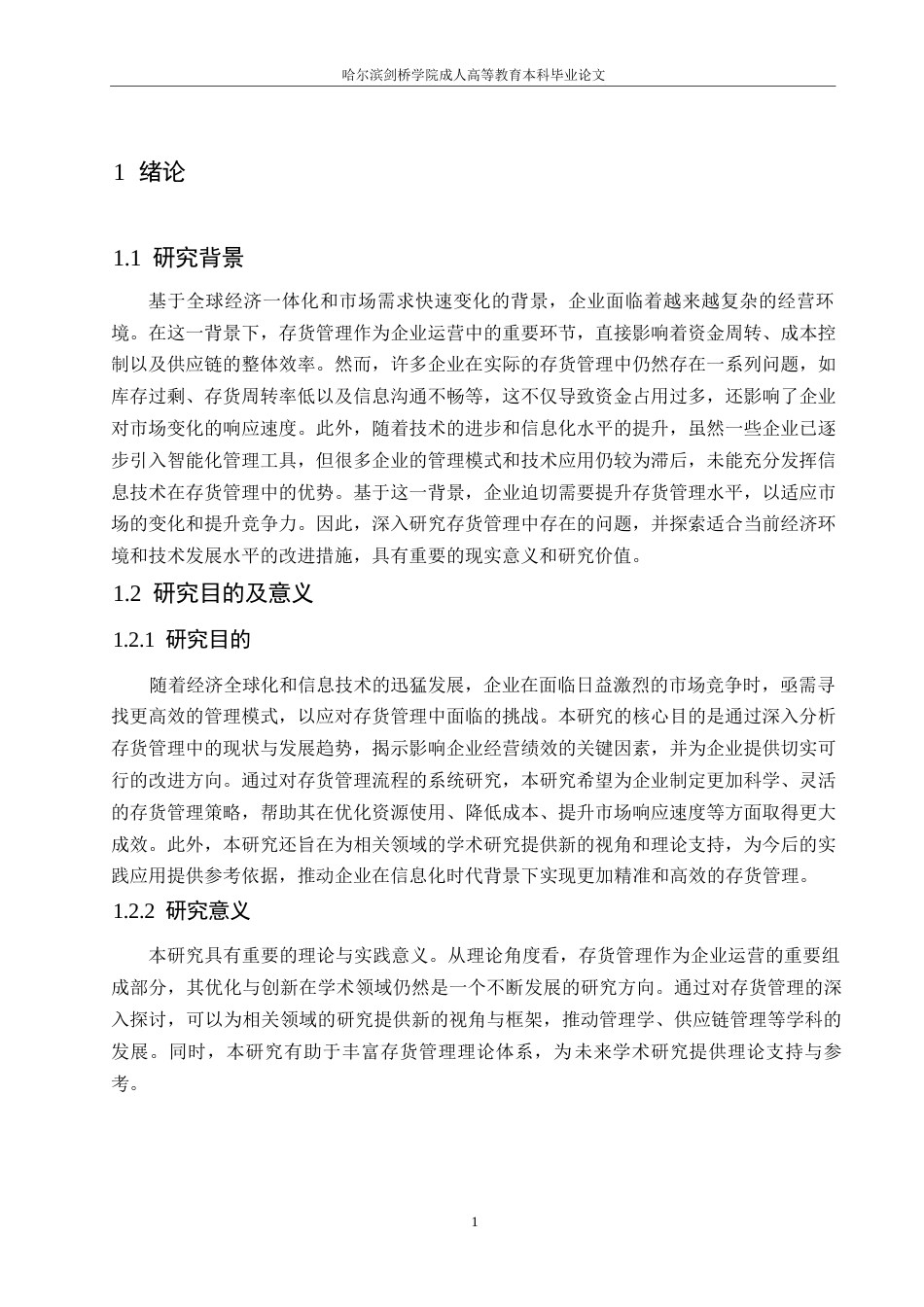 25年WP企业存货管理存在的问题及改进措施0-(1)-约10913字符.docx_第5页