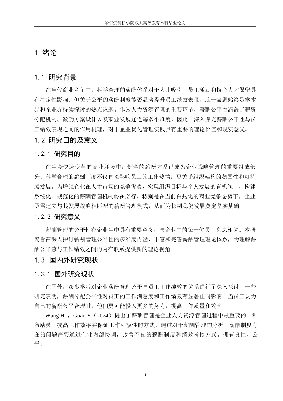 25年WP企业薪酬管理公平与员工工作绩效关系探究0-约10574字符.docx_第5页