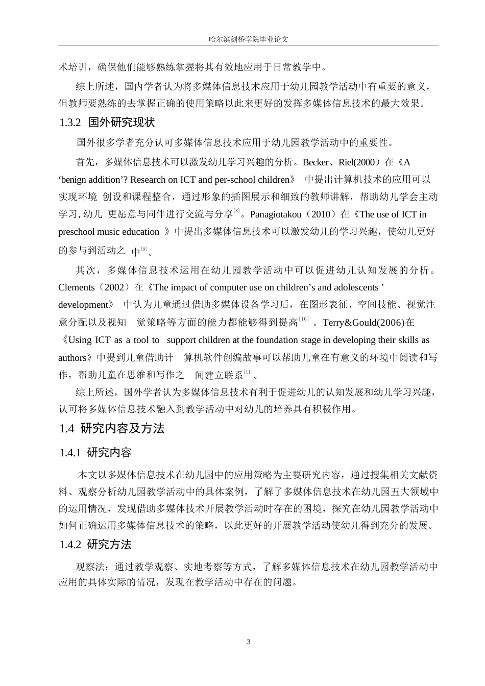 25年WP学前教育-幼儿园教学活动中多媒体信息技术的应用策略探究-16.70-12031.docx_第8页