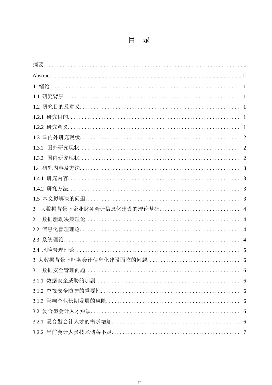25年WP大数据背景下企业财务会计信息化建设研究0-约11158字符.docx_第3页