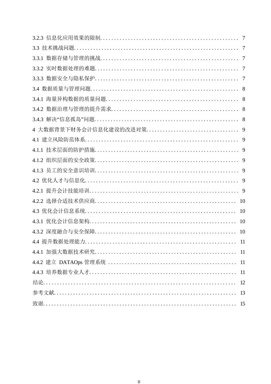 25年WP大数据背景下企业财务会计信息化建设研究0-约11158字符.docx_第4页