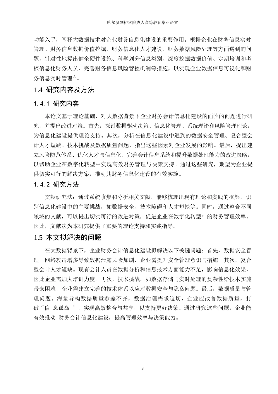 25年WP大数据背景下企业财务会计信息化建设研究0-约11158字符.docx_第7页