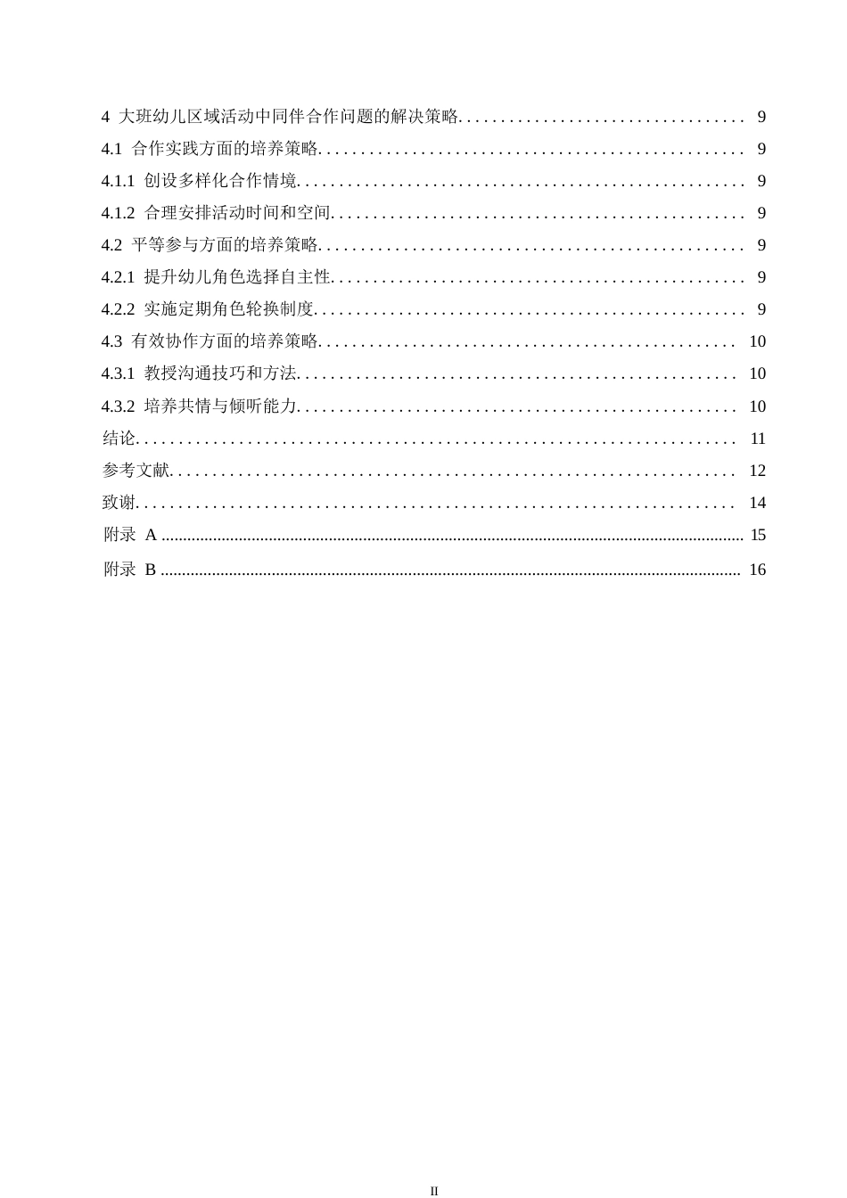 25年WP学前教育-大班幼儿区域活动中同伴合作存在的问题及解决策略-18.740-11107.docx_第4页