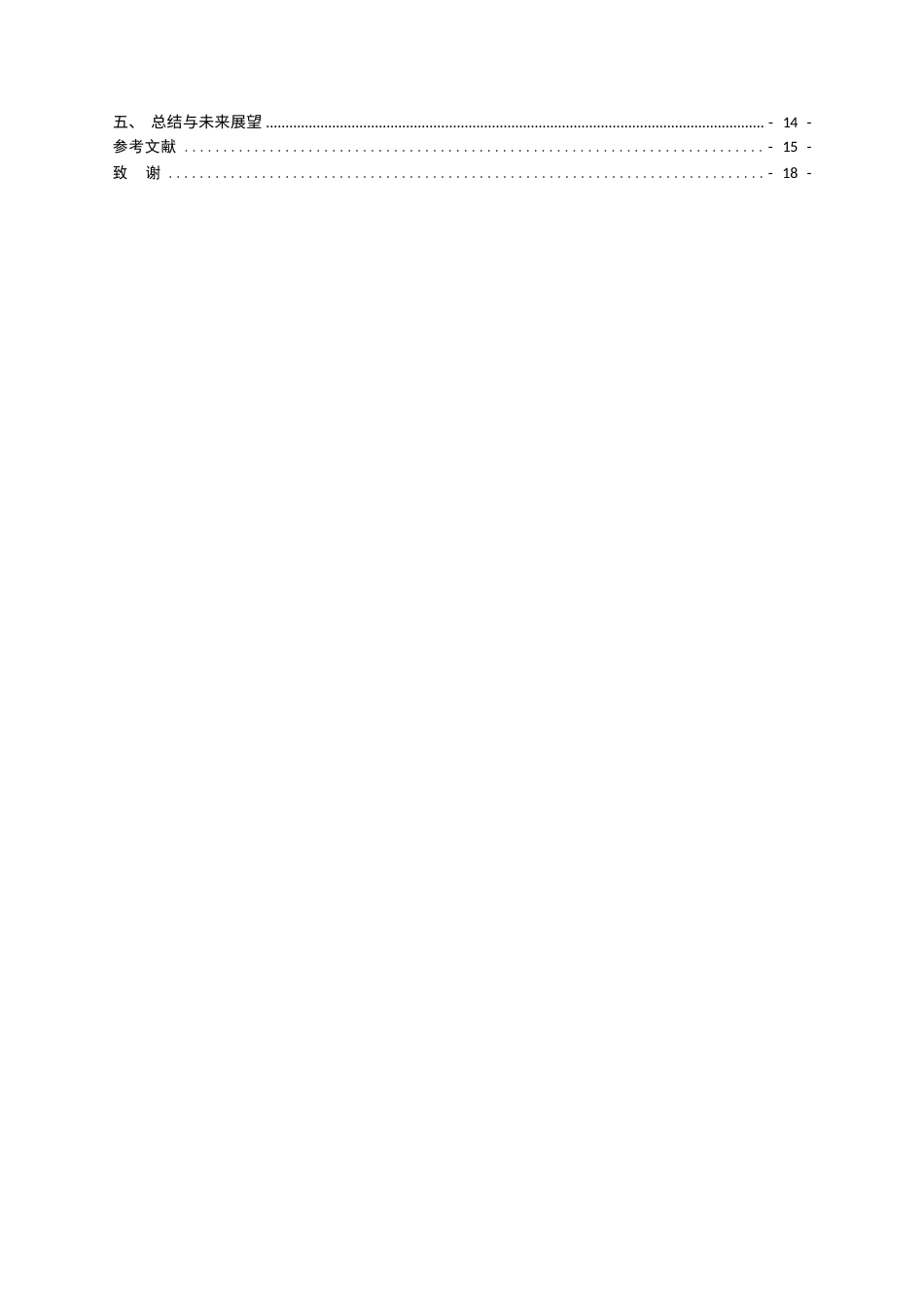 25年WP5G技术赋能物联网的网络优化策略与应用研究---毕业论文0-12930.docx_第2页