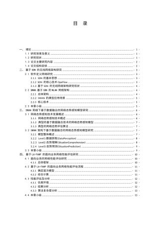 25年WP5G技术赋能物联网的网络优化策略与应用研究---毕业论文0-12930.docx
