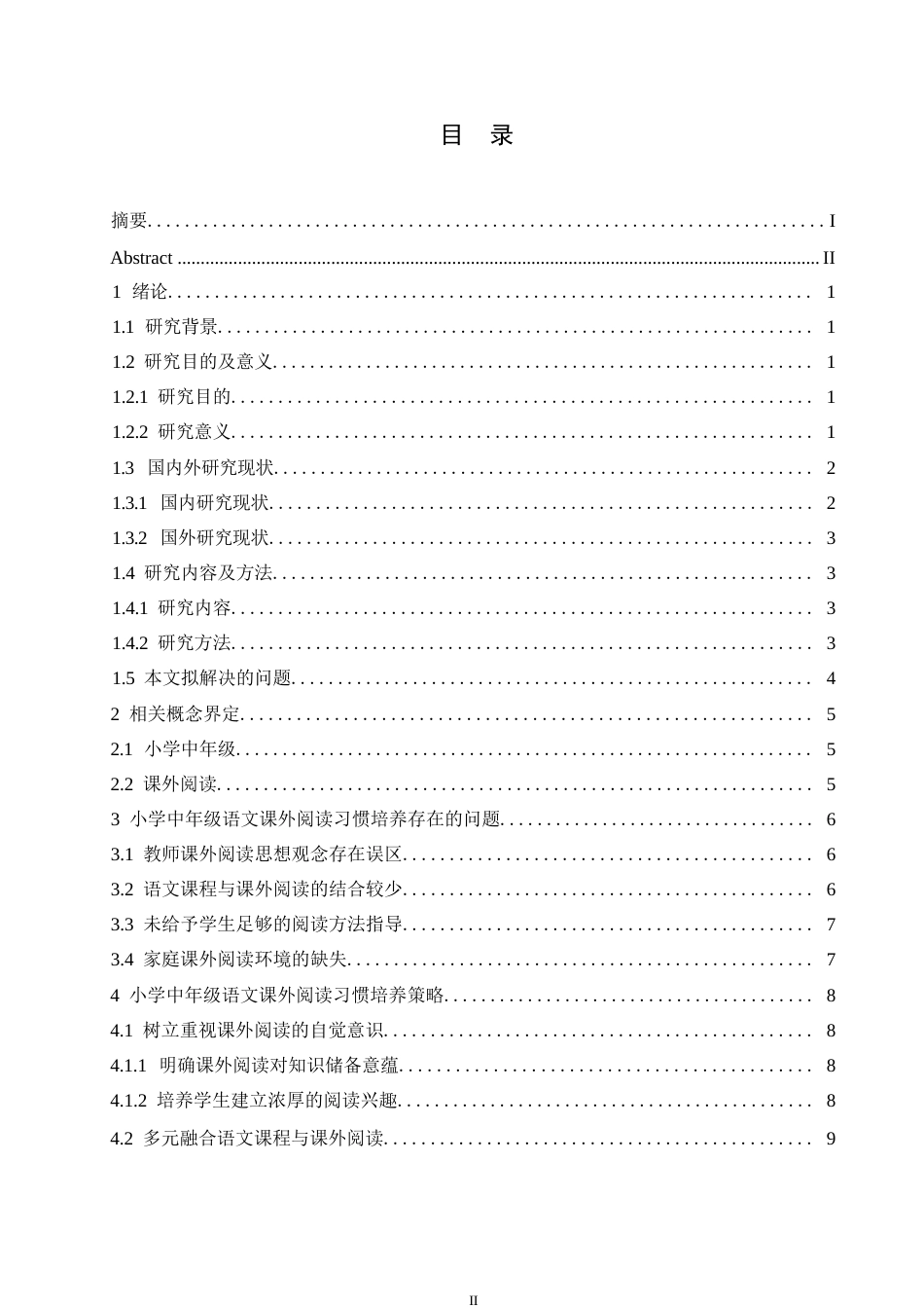 25年WP小学教育-小学中年级语文课外阅读习惯的培养策略探究-19.280-13196.docx_第3页