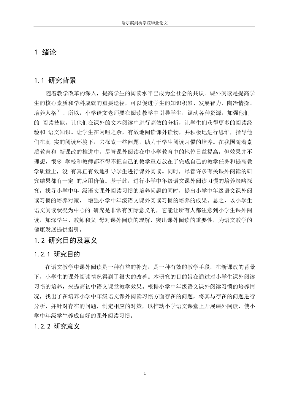 25年WP小学教育-小学中年级语文课外阅读习惯的培养策略探究-19.280-13196.docx_第5页