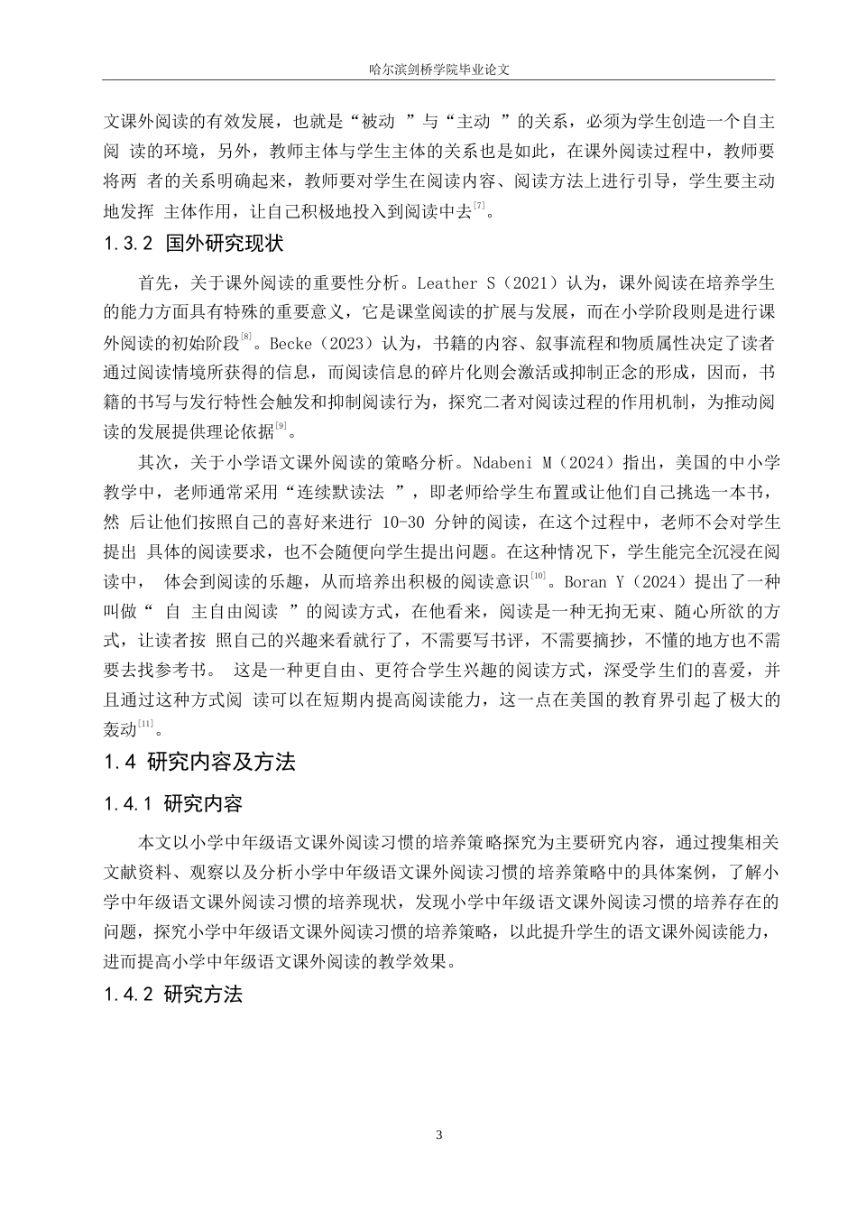 25年WP小学教育-小学中年级语文课外阅读习惯的培养策略探究-19.280-13196.docx_第7页