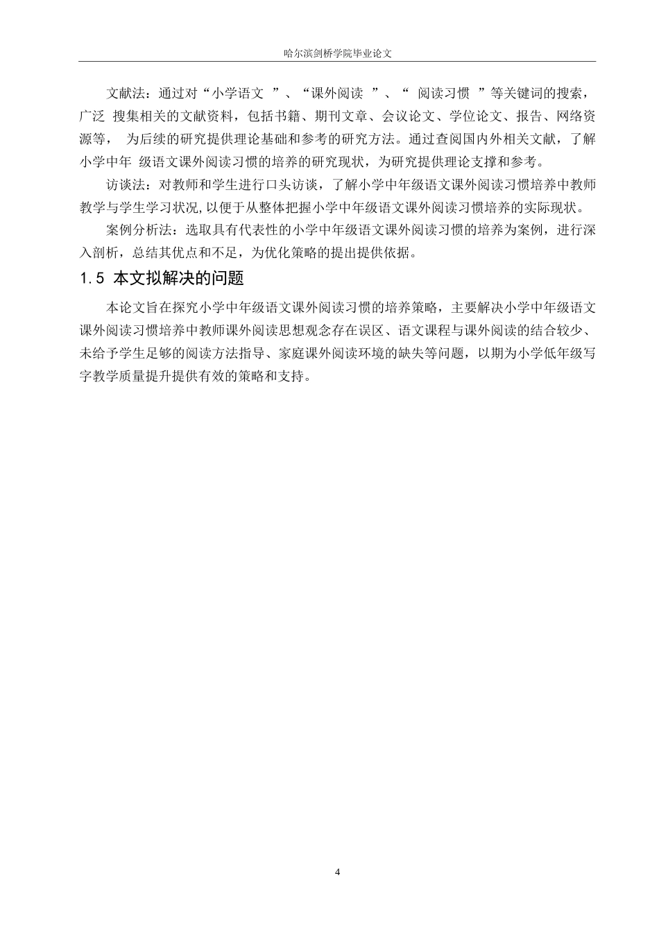 25年WP小学教育-小学中年级语文课外阅读习惯的培养策略探究-19.280-13196.docx_第8页