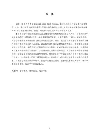 25年WP小学教育-小学中年级语文课外阅读习惯的培养策略探究-19.280-13196.docx
