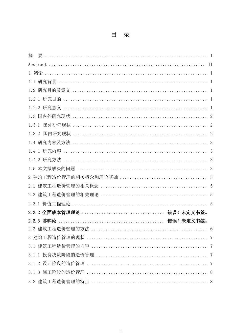 25年WP建筑工程造价管理存在的问题及对策研究0-14473.docx_第3页