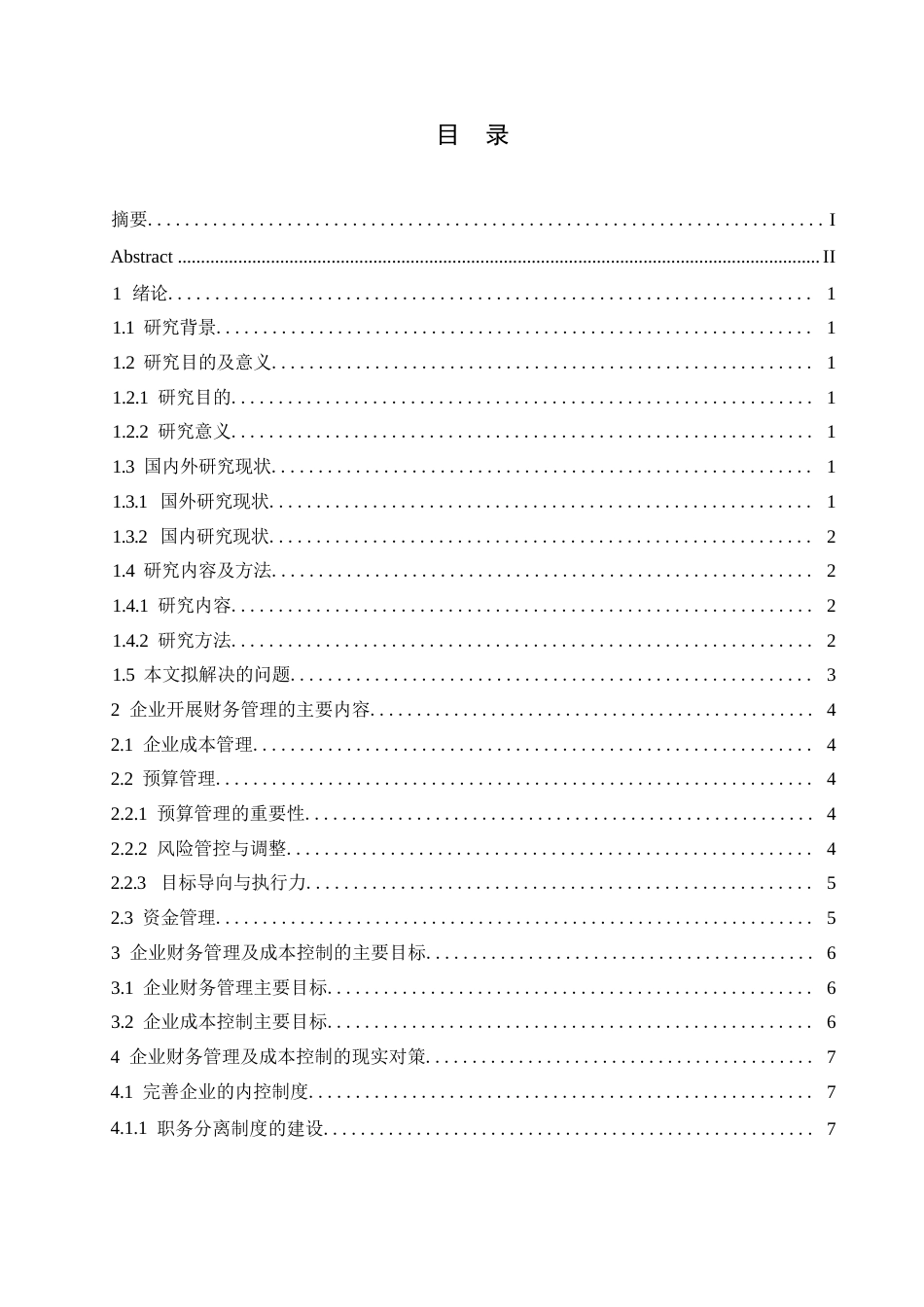 25年WP企业财务管理及其成本控制的内容与现实对策0-约10907字符.docx_第3页