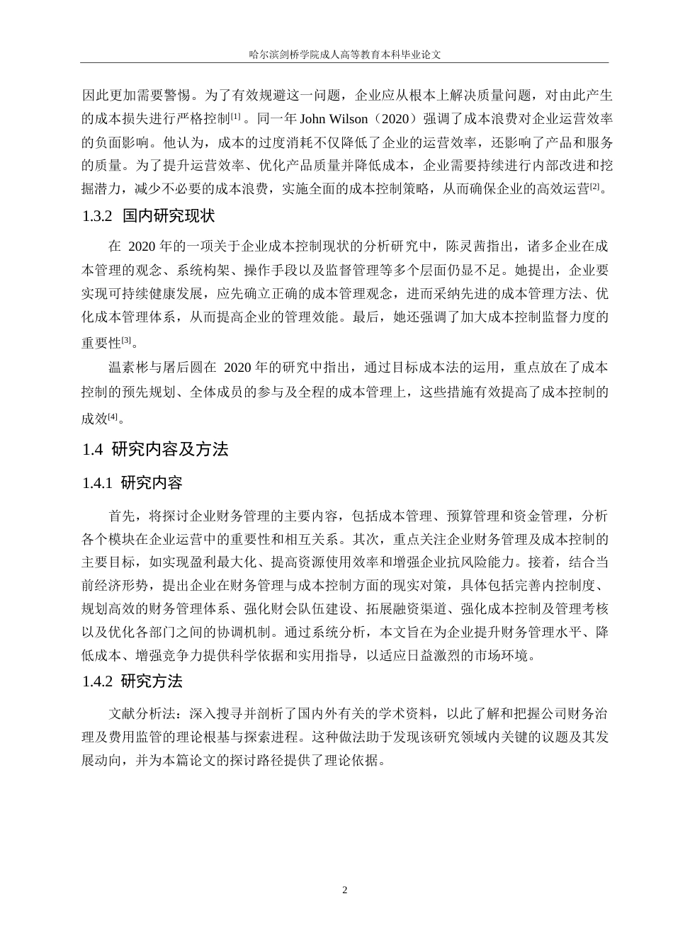 25年WP企业财务管理及其成本控制的内容与现实对策0-约10907字符.docx_第6页