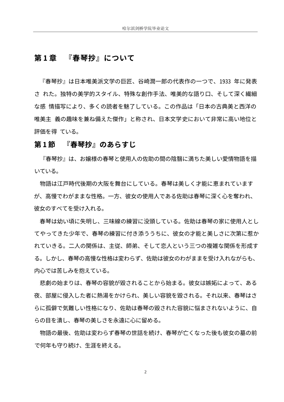 25年WP日语-《春琴抄》的审美意蕴探究-3.980-13186.docx_第7页