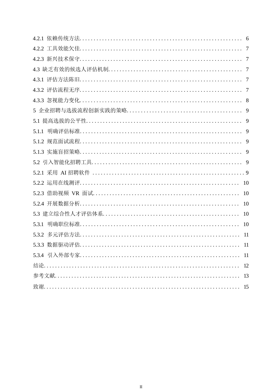 25年WP企业招聘与选拔流程的创新与实践探究0-约10647字符.docx_第4页