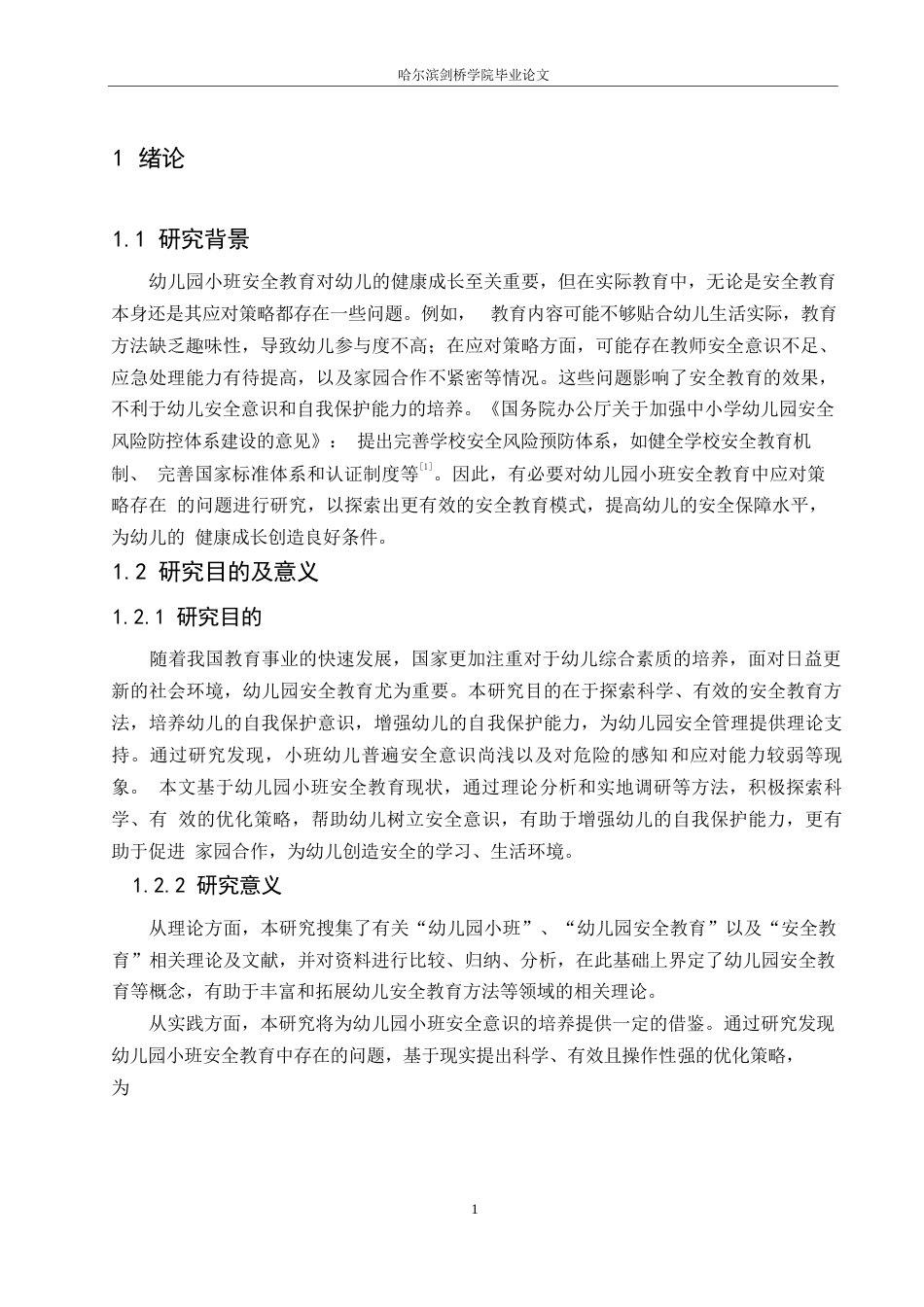 25年WP学前教育-幼儿园小班安全教育中存在的问题及应对策略-21.910-12221.docx_第6页