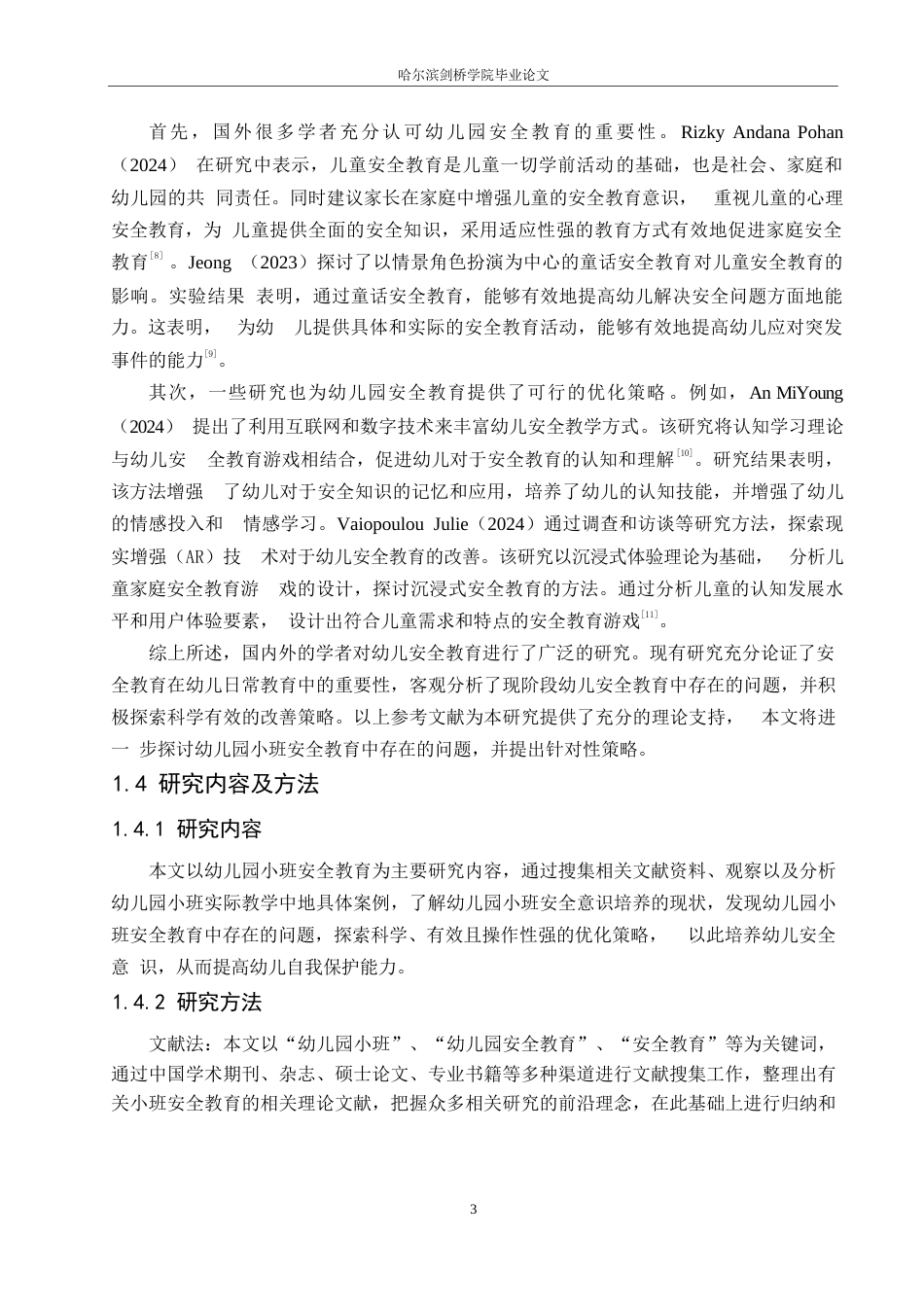 25年WP学前教育-幼儿园小班安全教育中存在的问题及应对策略-21.910-12221.docx_第8页