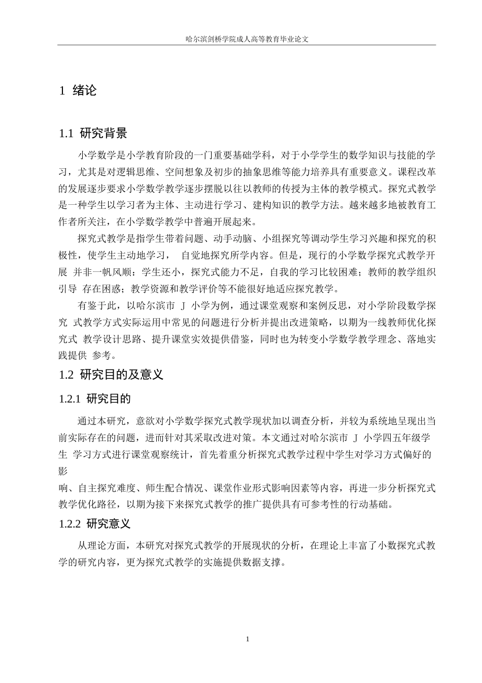 25年WP小学数学探究式教学中存在的问题及对策0-12845.docx_第5页