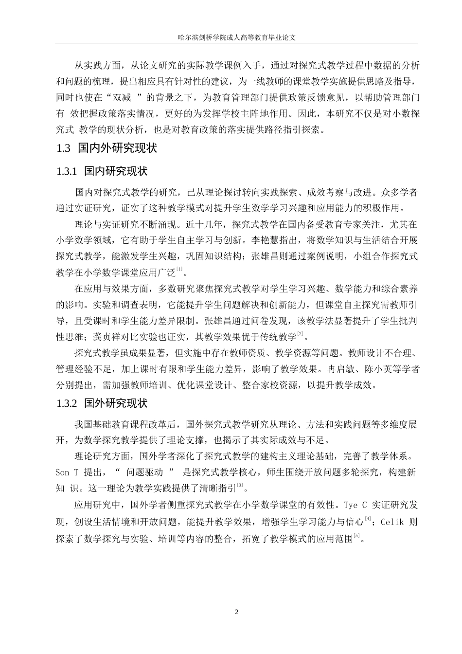 25年WP小学数学探究式教学中存在的问题及对策0-12845.docx_第6页