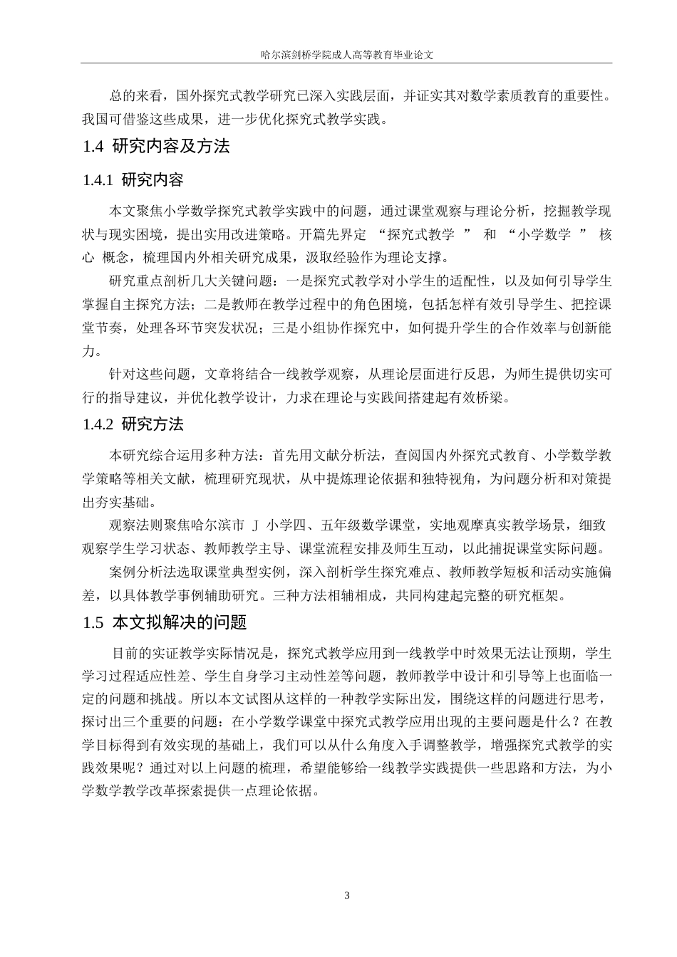 25年WP小学数学探究式教学中存在的问题及对策0-12845.docx_第7页