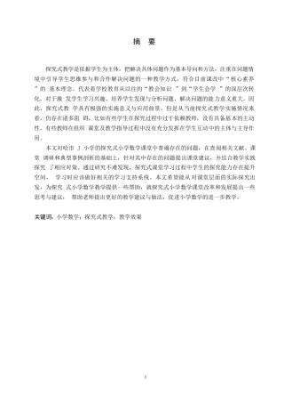 25年WP小学数学探究式教学中存在的问题及对策0-12845.docx