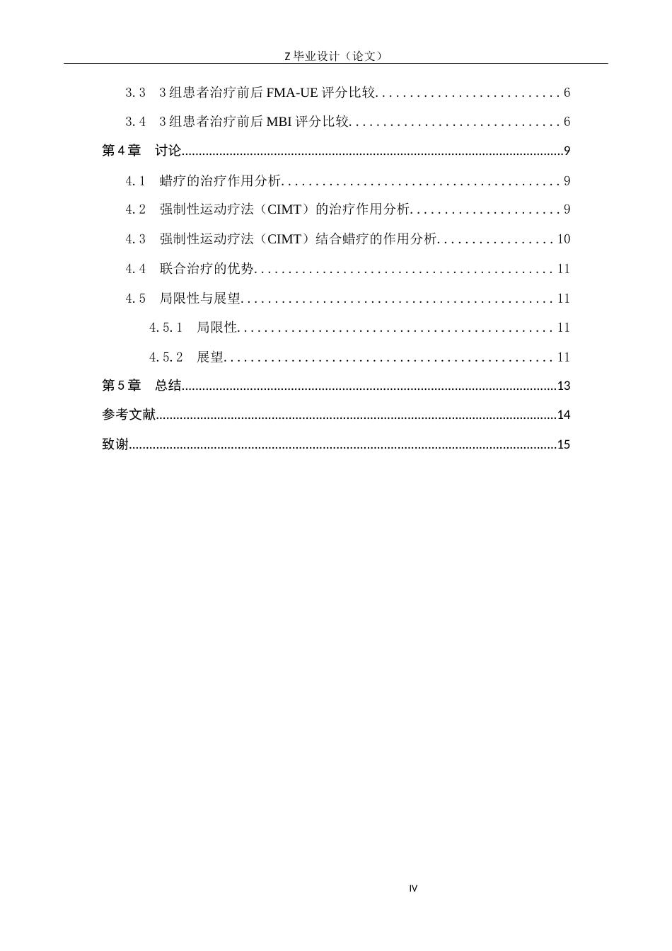 25年WP康复治疗学-强制性运动疗法结合蜡疗对脑卒中患者上肢功能的影响研究-查重17.14AI0-11112.docx_第4页
