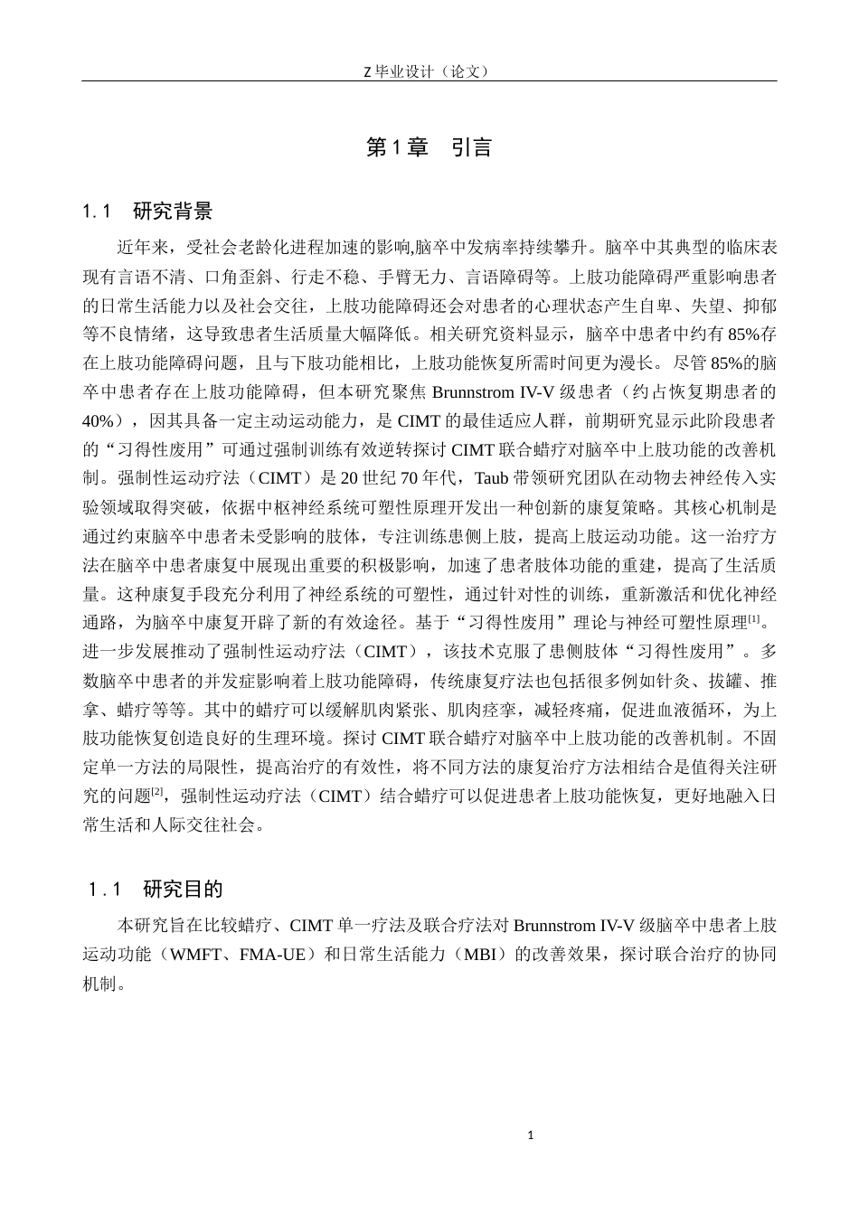 25年WP康复治疗学-强制性运动疗法结合蜡疗对脑卒中患者上肢功能的影响研究-查重17.14AI0-11112.docx_第5页