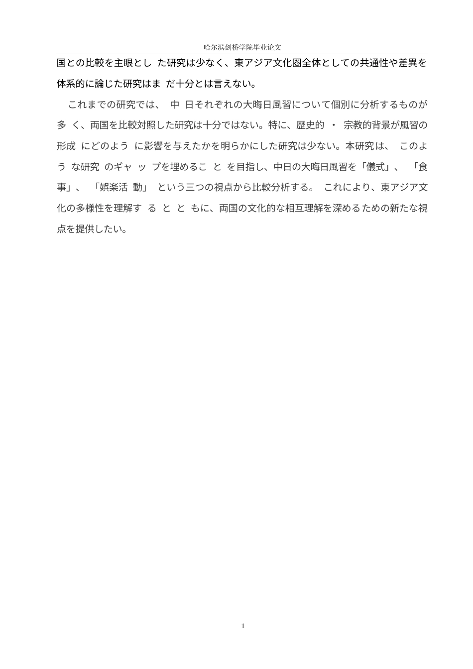 25年WP日语-中日除夕习俗对比研究-2.450-12994.docx_第6页