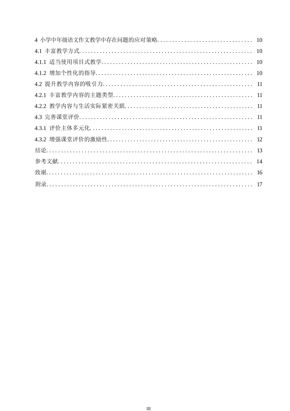 25年WP小学教育-小学中年级语文作文教学中存在的问题及应对策略-20.670-12723.docx_第4页