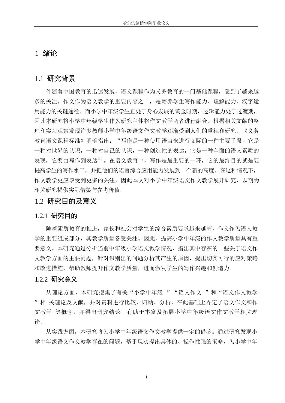 25年WP小学教育-小学中年级语文作文教学中存在的问题及应对策略-20.670-12723.docx_第5页